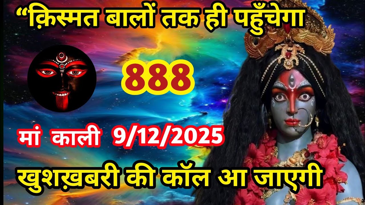 9ctober 2025 ka Maa kali Messagel Aaj ka Divine messagelDivine messagel#shivshakti