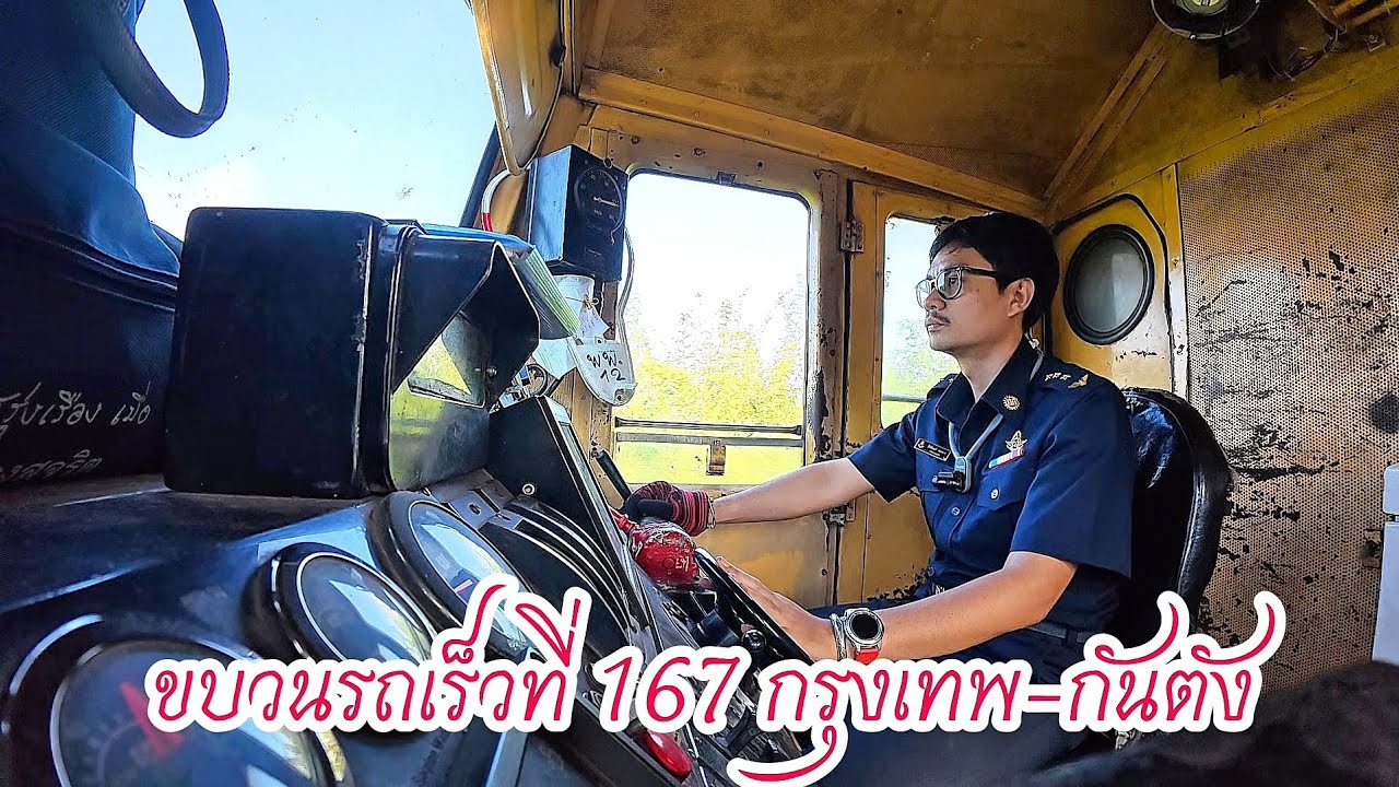 ขบวนรถเร็วที่ 167 ช่วงสุราษฎร์ธานี-ชุมทางทุ่งสง #train #railway #รถไฟไทย
