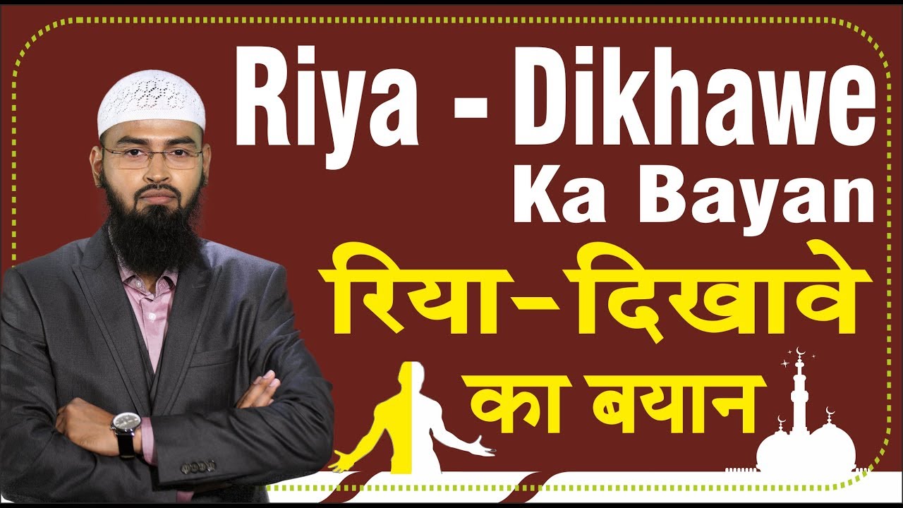 Riya - Dikhawa - Showoff Ka Bayan By Adv. Faiz Syed