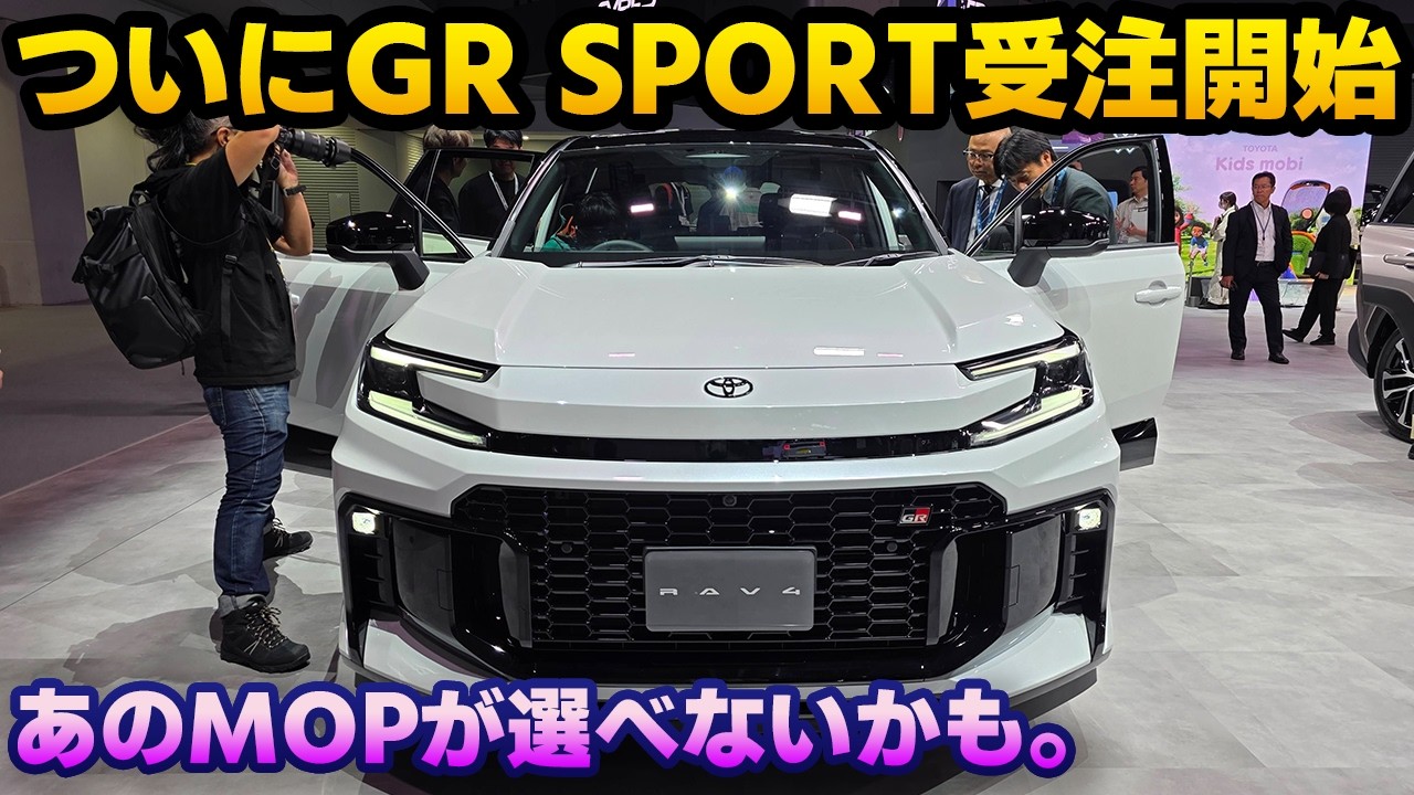 【ようやく発売開始】新型RAV4のGR SPORTとZのPHEVが受注スタートへ！ただし、先行するグレードの生産状況に影響されあのメーカーオプションに制限がかかりそう。通常のZも異例の納期遅延