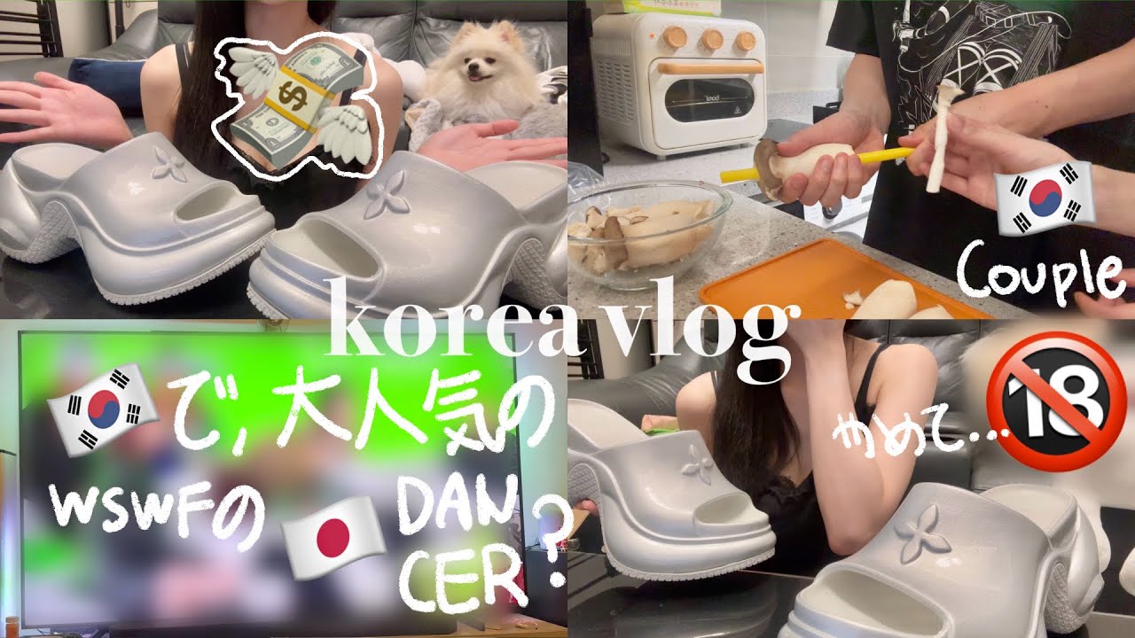 [JP SUB]今日は彼氏がシェフ🇰🇷 | WSWFで人気のある日本人ダンサー？ 🇯🇵 | おすすめの夏用靴UNBOXING + 子犬のNGカット🔞まで··· | 韓国カップルvlog | SMFK
