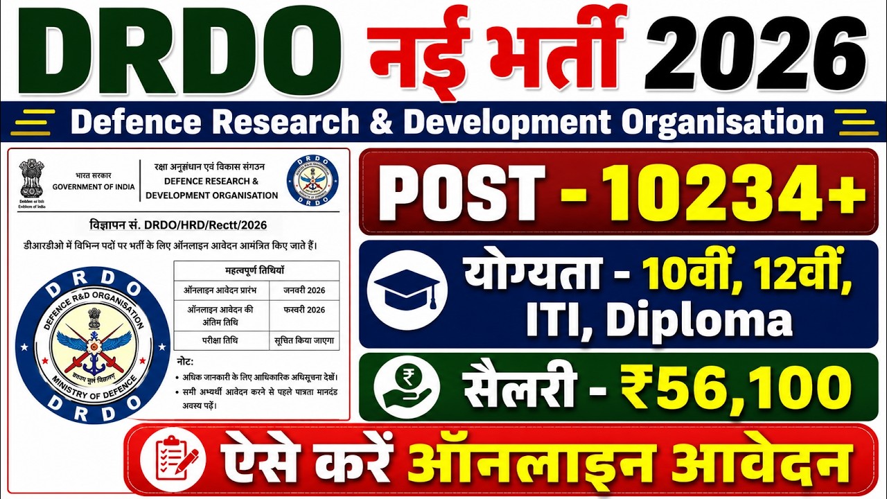 DRDO Recruitment 2026 | DRDO New Vacancy 2026 | DRDO Recruitment 2026 | 10th Pass Job | New Vacan...