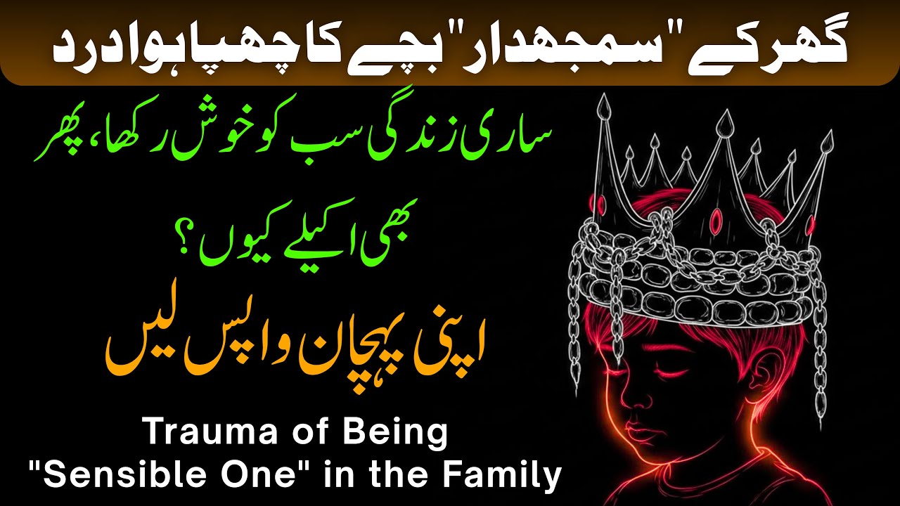 Zimadari Ka Farz || Trauma of Being the Sensible One in the Family #urdumotivation