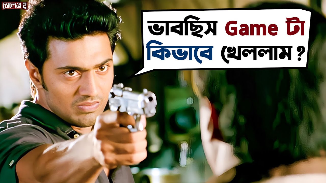 সুযোগ একবারই আসে | Challenge 2 | Dev | Puja | Kharaj | Bengali Action Movie Scene | SVF Movies
