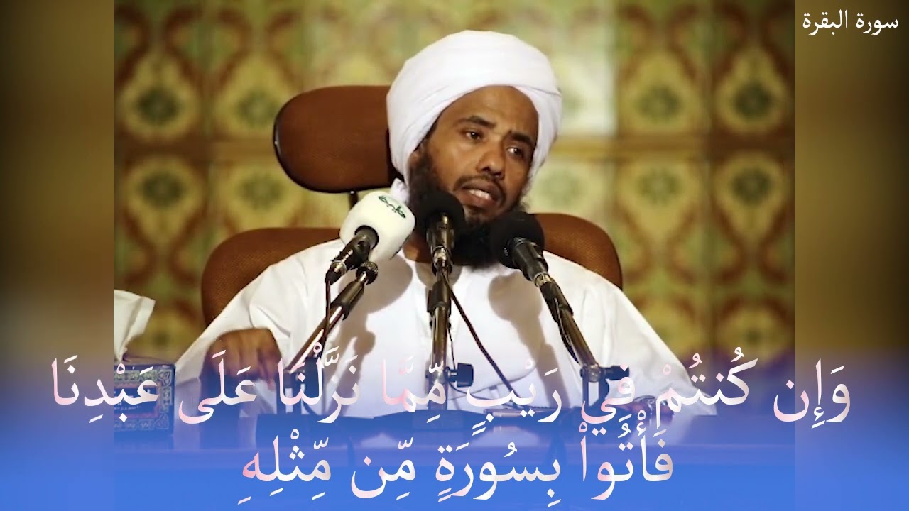 تفسير : وَإِن كُنتُمْ فِي رَيْبٍ مِّمَّا نَزَّلْنَا عَلَى عَبْدِنَا فَأْتُواْ بِسُورَةٍ مِّن مِّثْله