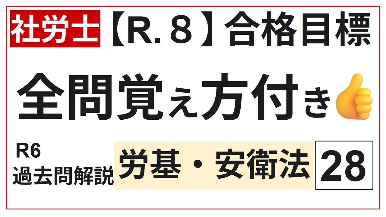 【衝撃】実は、3日間勉強をサボった後に復習すると、脳に適度な負荷がかかり記憶が定着しやすい。【公開・学校で教わるテクニック】※間違った勉強方法では、10回受けても合格は厳しいです。労基・安衛法