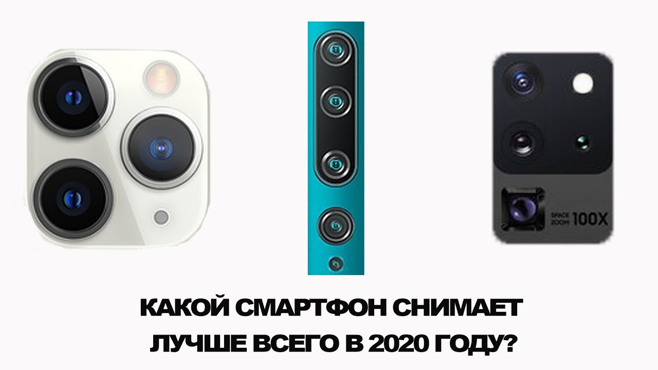 ТОП камерофонов начала 2021 года: выбираем смартфон с лучшими фото и видео