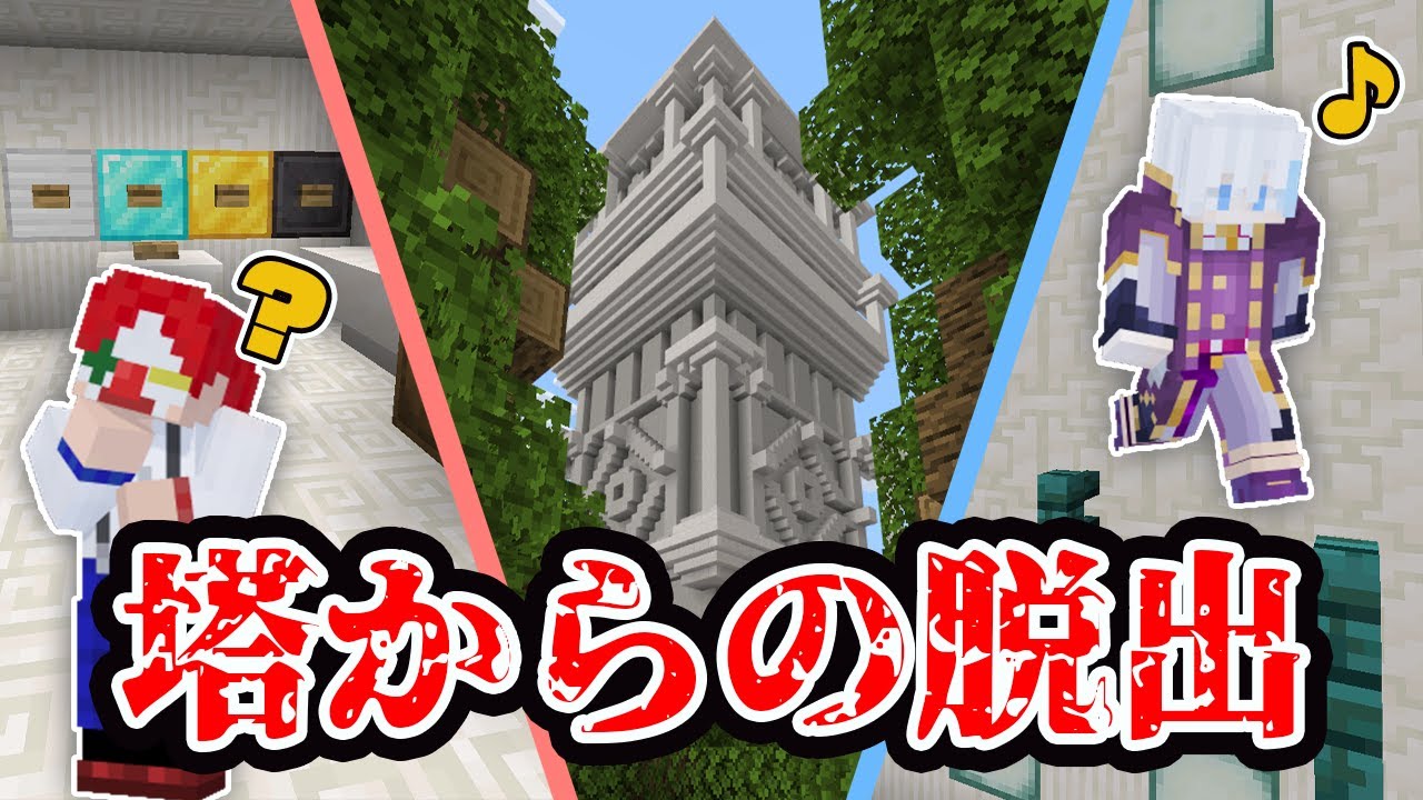 【マイクラ】ガチ勢2人が謎解きとアスレに分かれて協力して脱出！？【マインクラフト】