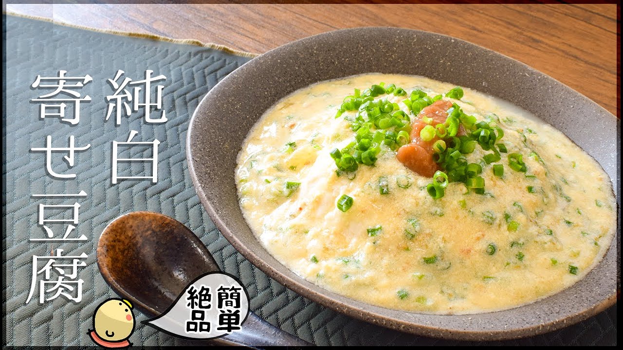 腰抜け5分！梅味噌ネギの絶品豆乳餡かけ寄せ豆腐🍲糖質9.8g lowcar recipe
