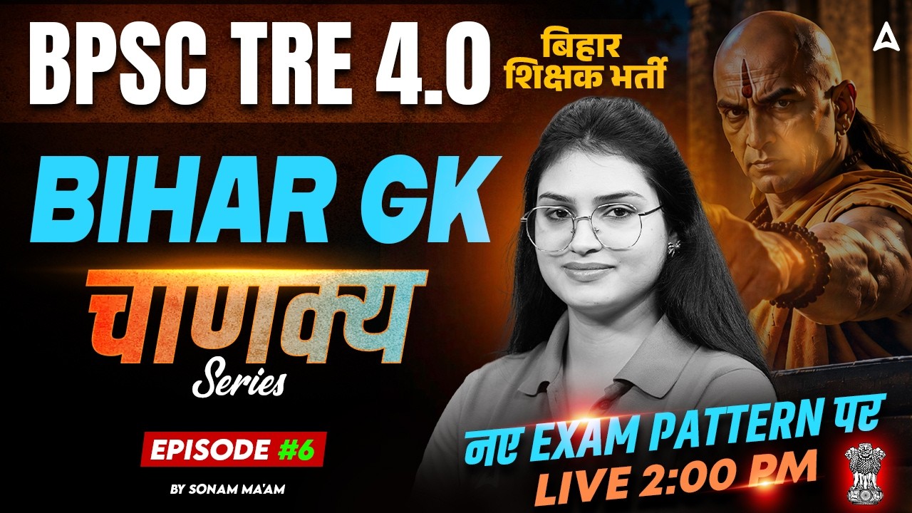 BPSC TRE 4.0 Bihar GK Class | Bihar STET 2026 | Bihar Special #3 | Sonam Mam