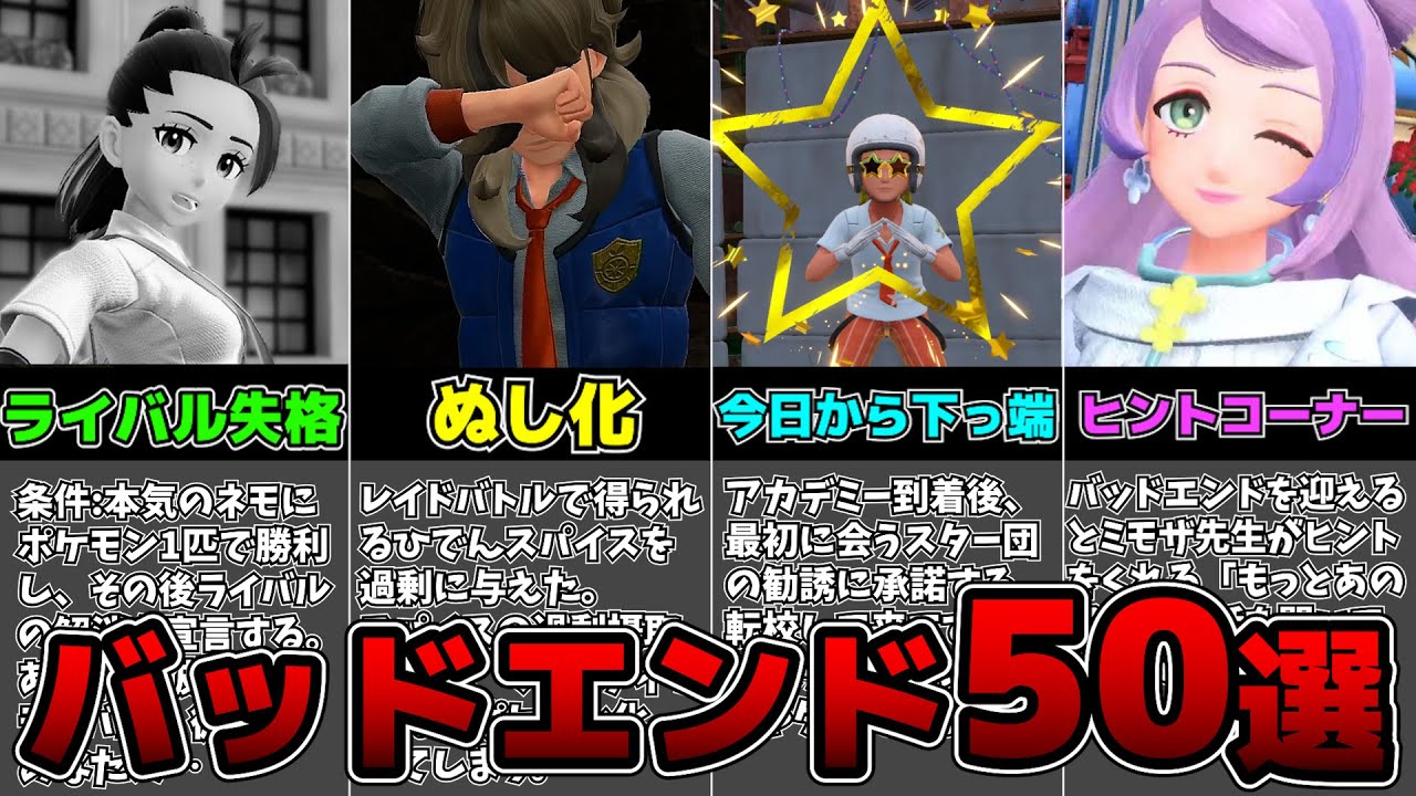 もしもポケモンSVに”バッドエンド”が存在したら【反応集】