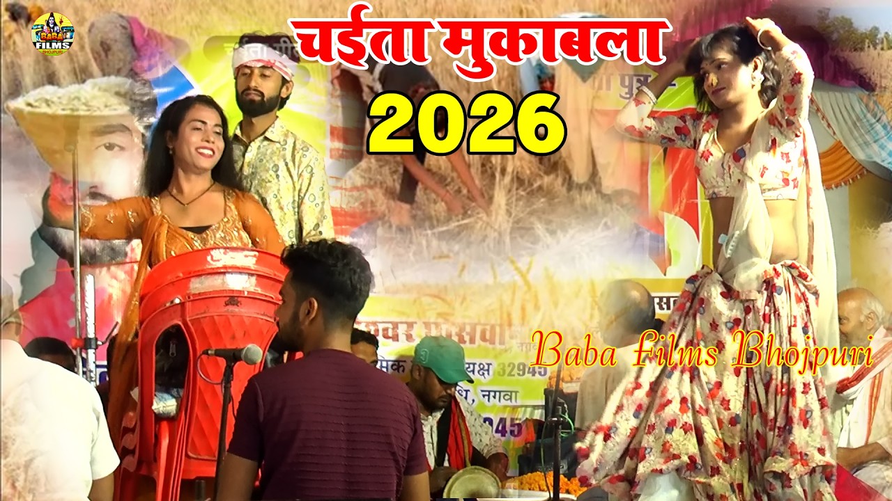 Chaita Song Bhojpuri | असली देहाती चईता 2026 | Abhishek Tiwari | Bhojpuri Dehati Chaita 2026