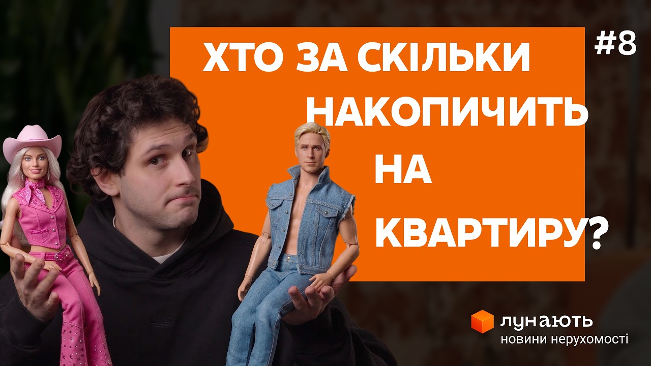Повернення МАФів 🟧Хто швидше накопичить на квартиру? 🟧Приватні будинки та єОселя 🟧ЛУН Новини #8
