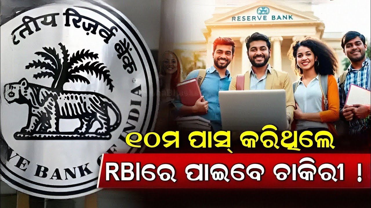 Rbi office attendant vacancy 2026 | 10th pass job | New job vacancy 2026