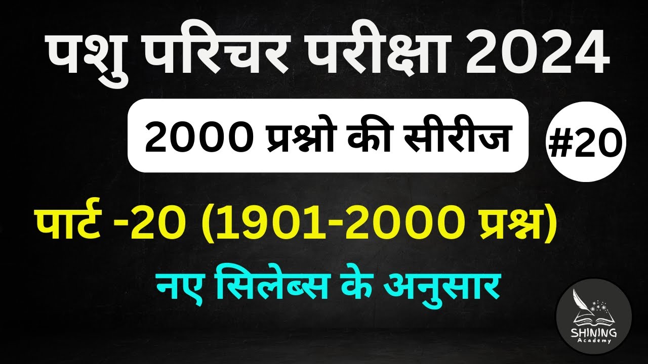 part-20pashu parichar exam2024 important questions hindi/pashu parichar questions/pashu parichar2024