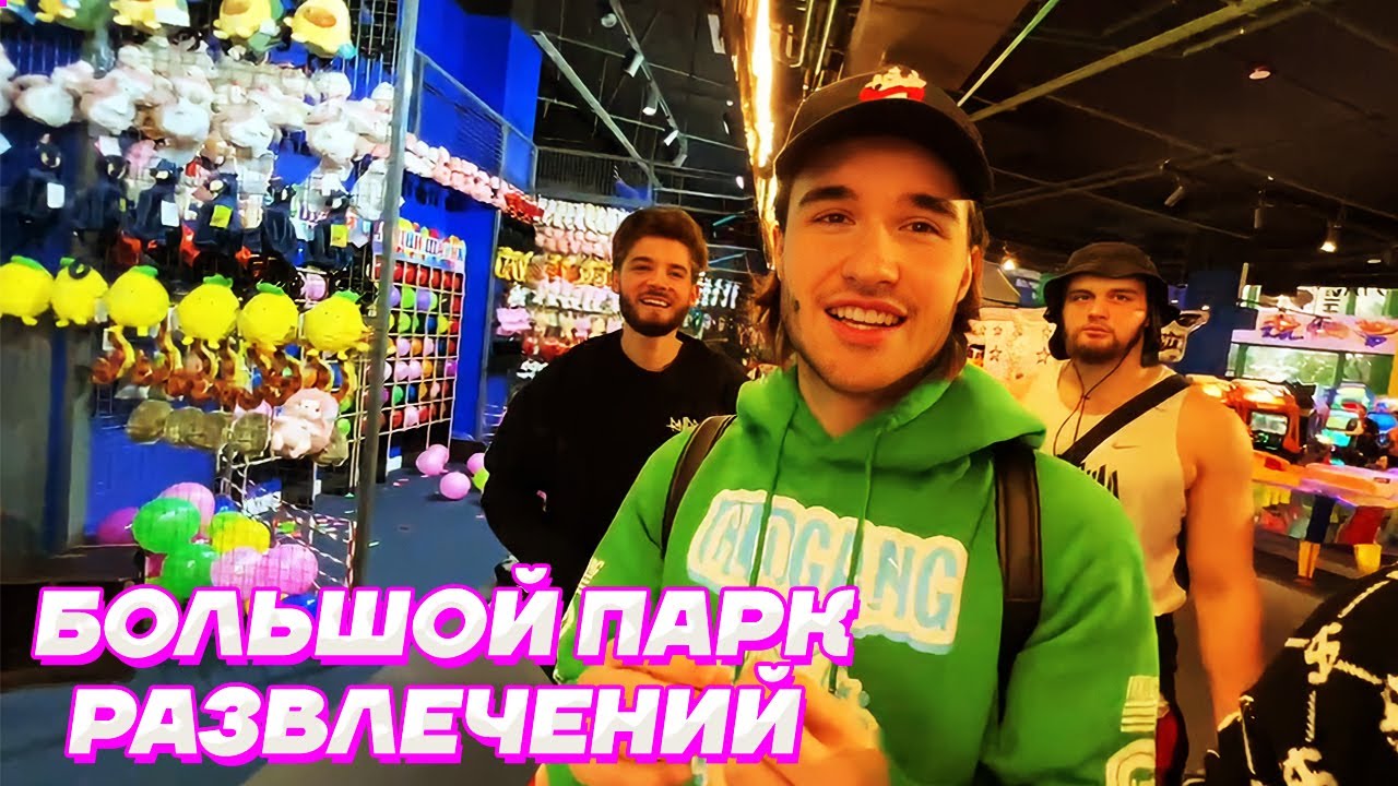 СКАМ на ДЕНЬГИ в ПАРКЕ РАЗВЛЕЧЕНИЙ / Кореш, Парадеевич, Куертов, FRAME TAMER и Данила Горилла