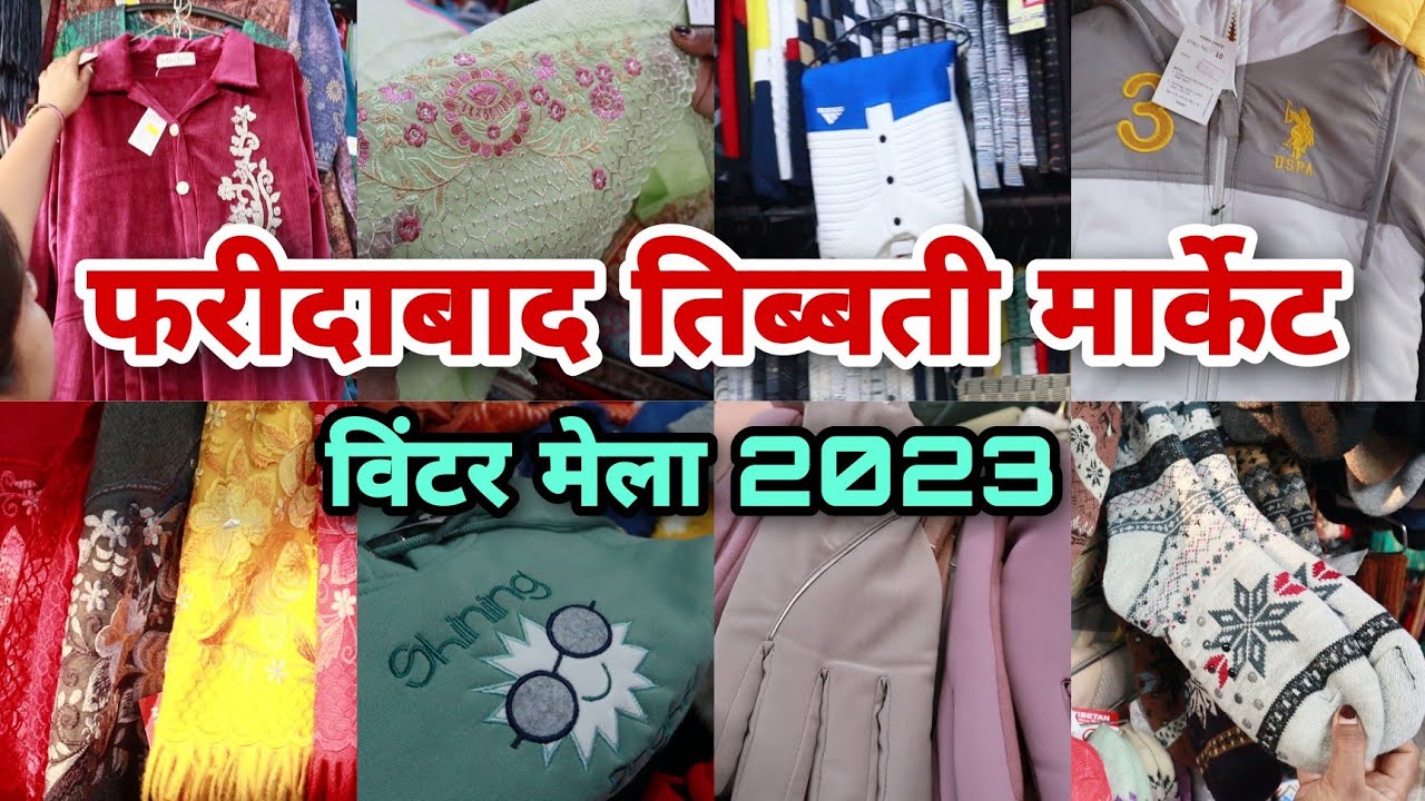 tibbat market ||Tibbati  Market Faridabad || तिब्बत मार्केट फरीदाबाद