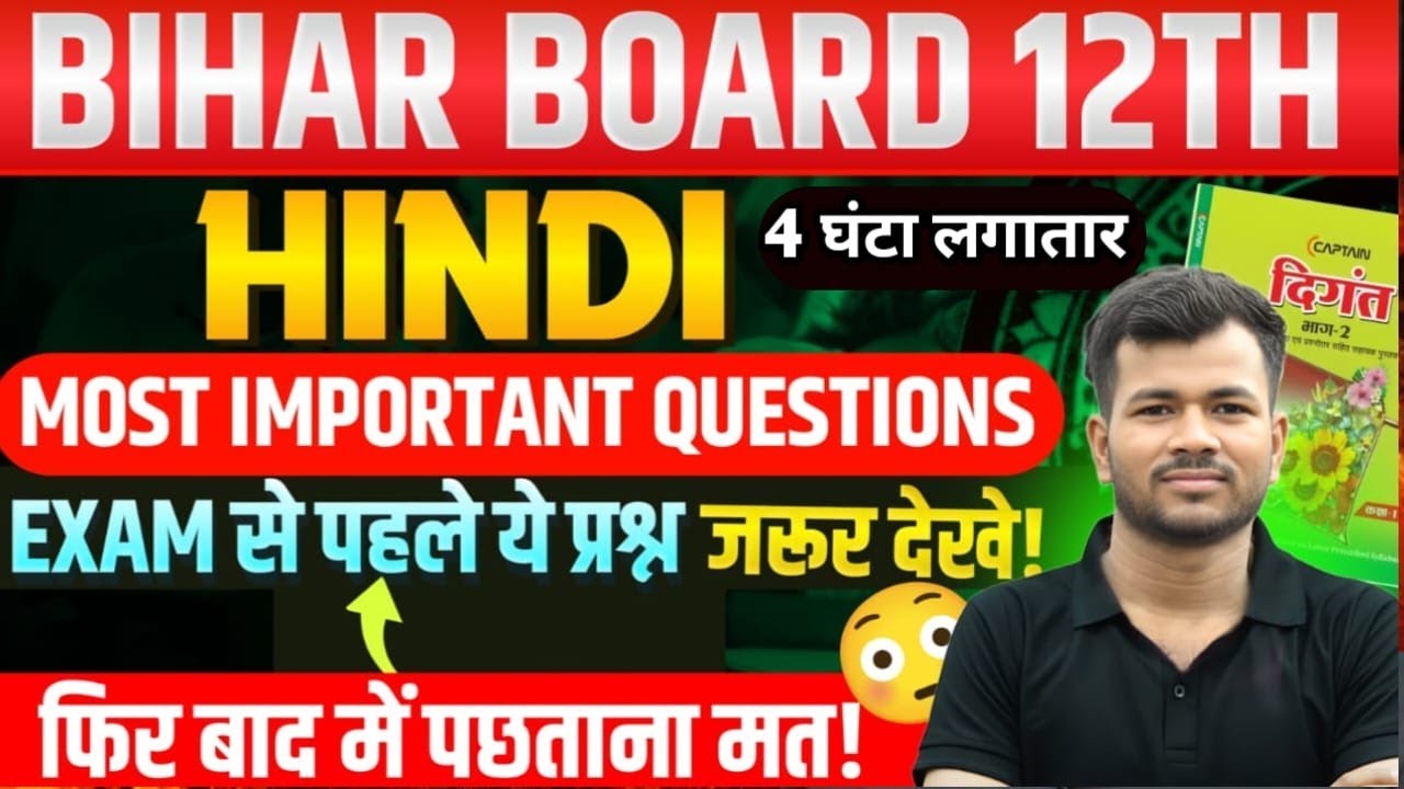 12TH हिन्दी  सम्पूर्ण  महामैराथन V.V.I OBJECTIVE //लागतार 6 घंटा क्लास RUN BY- P.K OR K.K