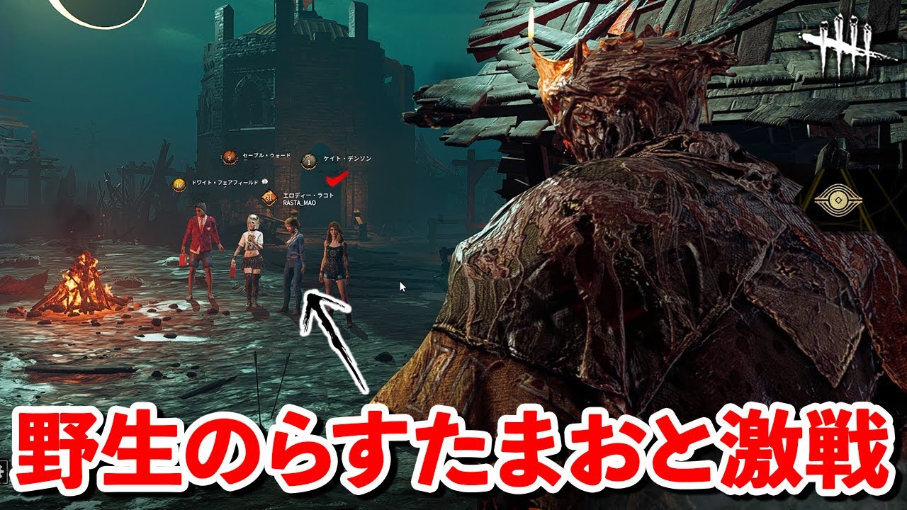 久しぶりに知り合いと対戦したら周りもみんな上手くて大激戦になりました【DbD】【レイス】 @rasta_mao