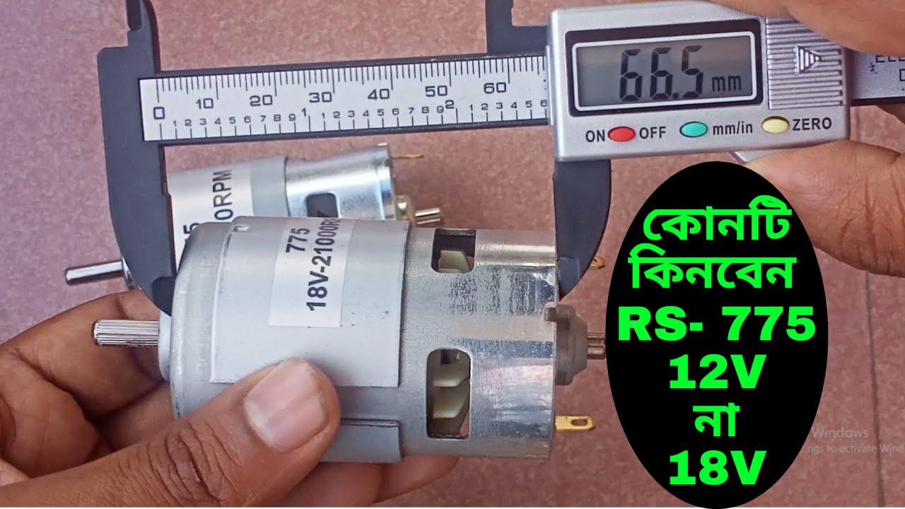 কোনটি কিনবেন RS-775 12v না 18v, ২টির পার্থক্য দেখুন ভিডিওতে, Compare 12v Vs 18v  @TechTool1