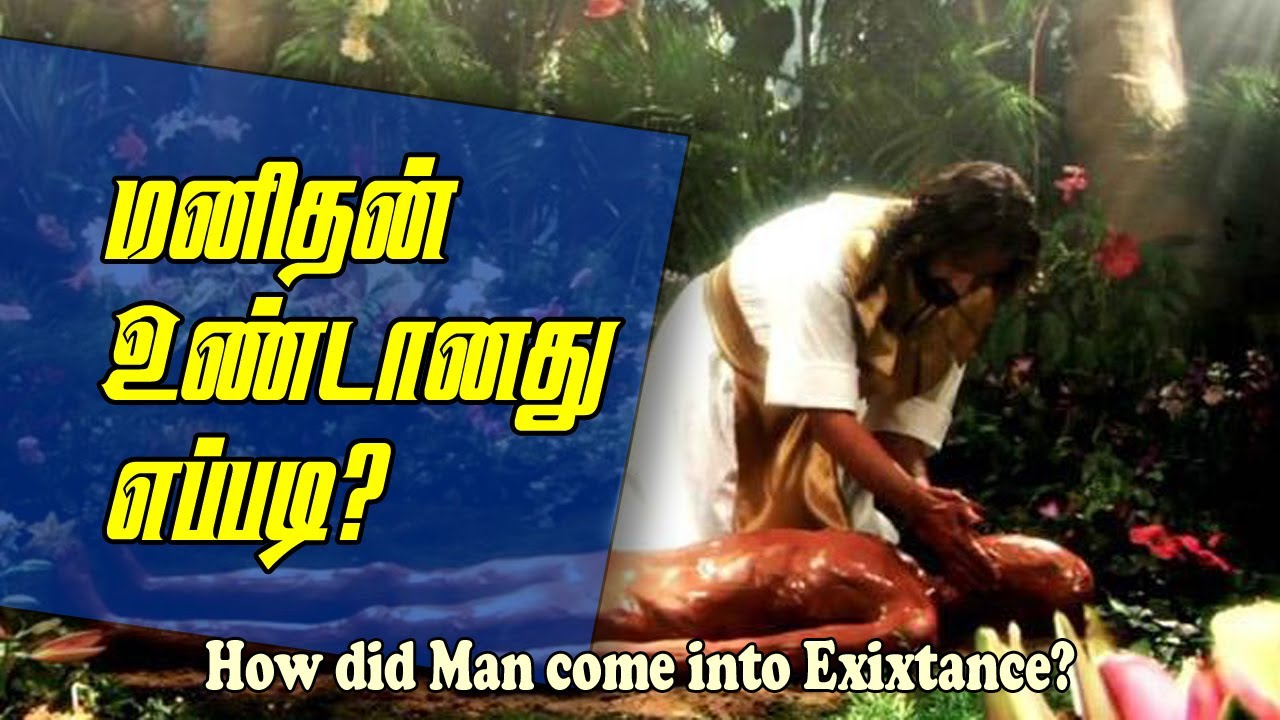 10 மனிதன் உண்டானது எப்படி? | How did Man came into Existence?