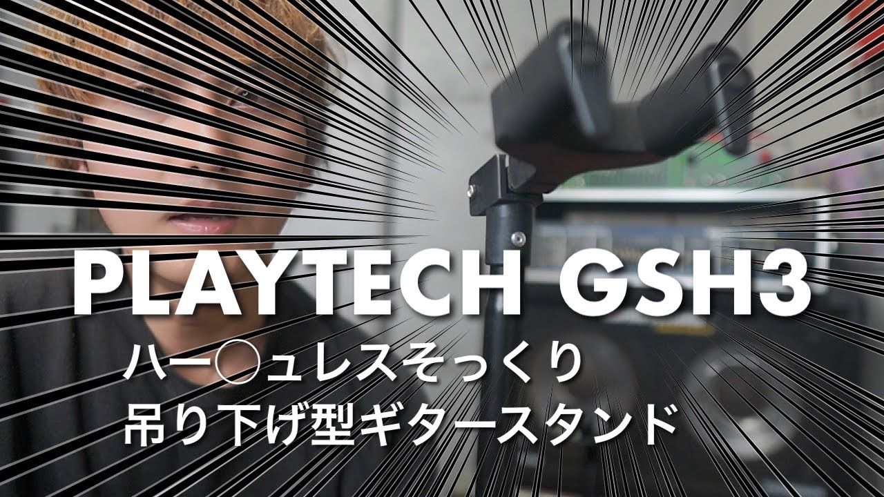 Стойка для гитары PLAYTECH определённо стоит покупки! Сравнительный обзор Playtech GSH3 и Hercules