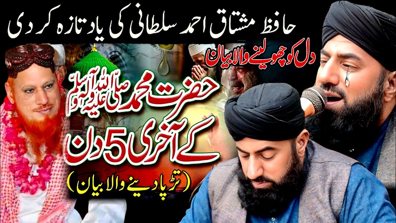 Allama Qari Ghulam yaseen Sultani وصال مصطفی ﷺ New bayan 2026 Shagrid Hafiz Mushtaq Sultani 😭😭 ... 