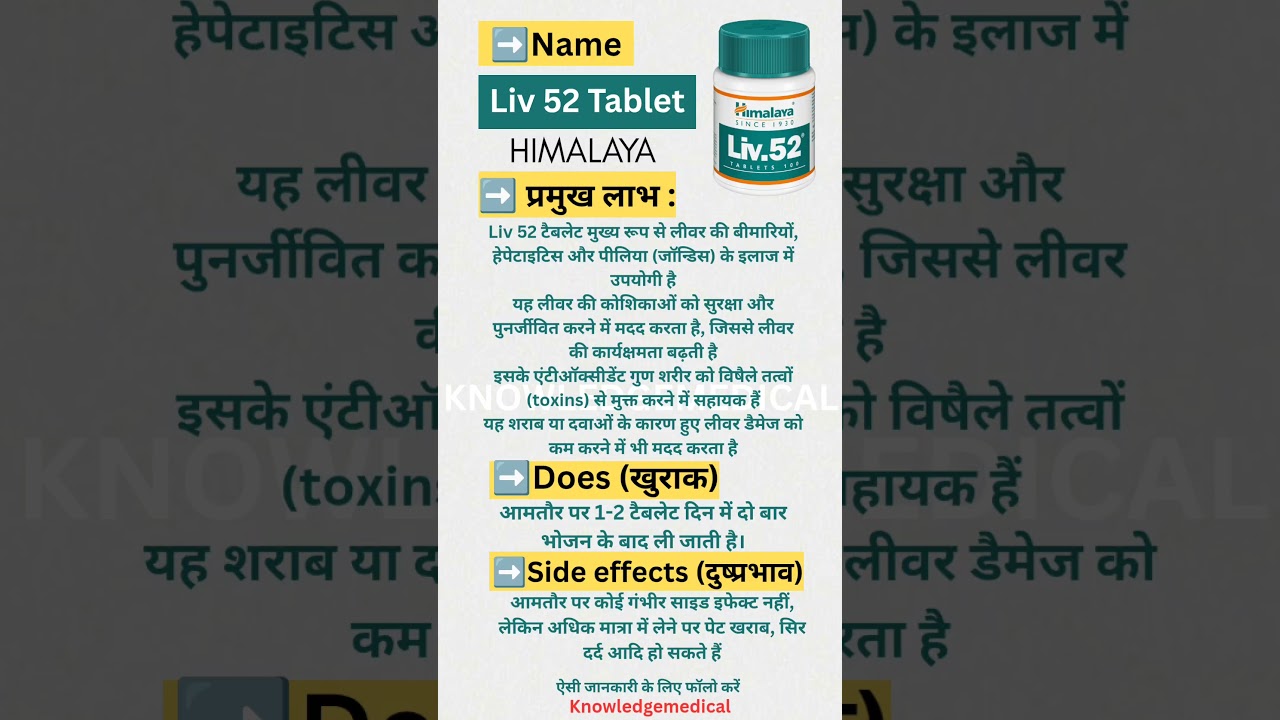 Himalaya Liv. 52 Tablet | For Liver Care | Healthy Liver | Liv 52 Tablet Review