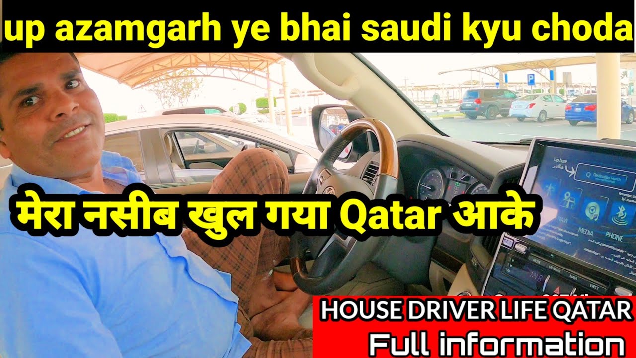 मेरा नसीब खुल गया Qatar आके💵🚗House driver life in Qatar _Full information @samar007vlogs