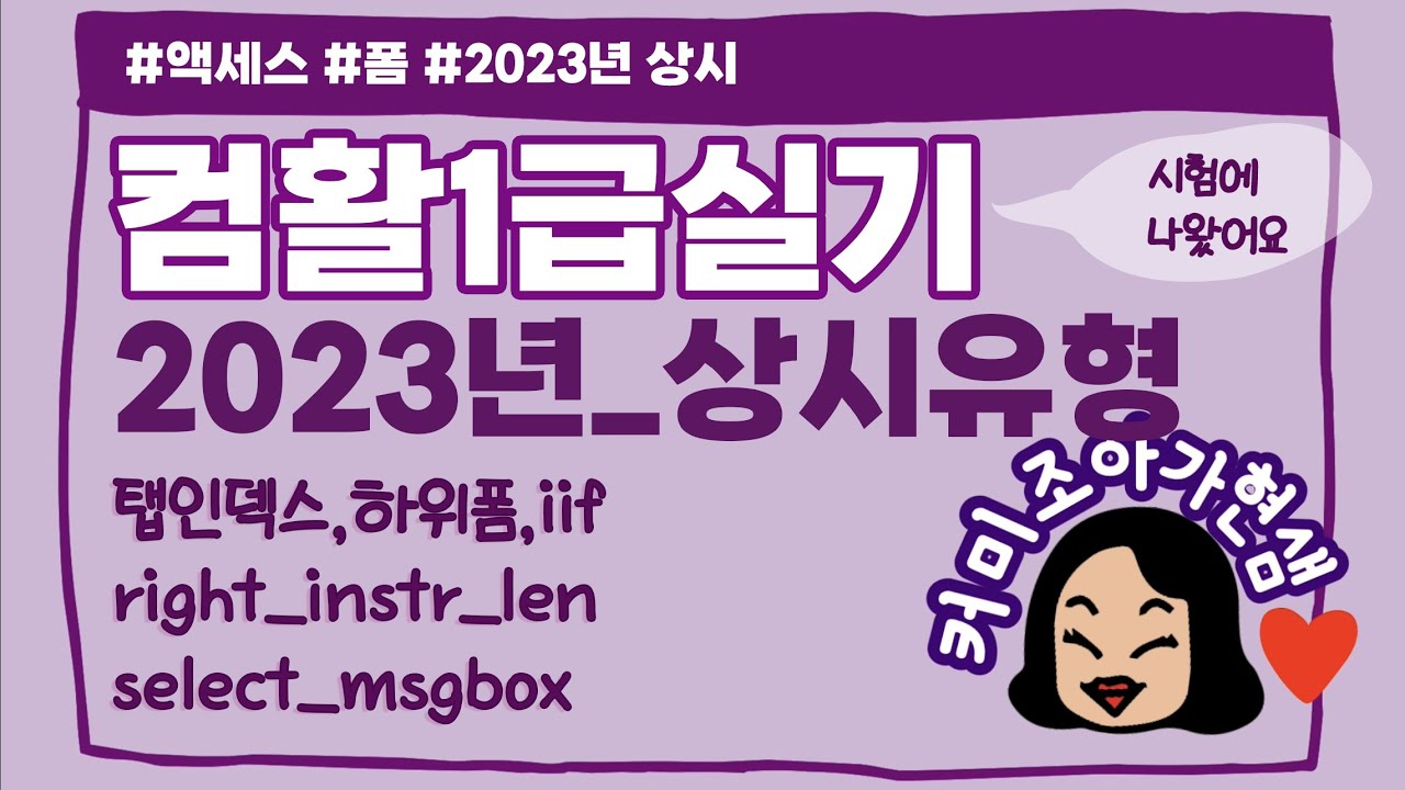[컴활1급]액세스_폼(개정1)