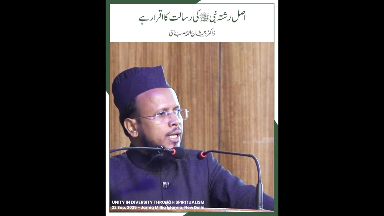Asal rishta Nabi ﷺ ki Risalat ka iqraar hai &mdash; Dr. Zishan Misbahi #Risalat #Rasool #Imaan