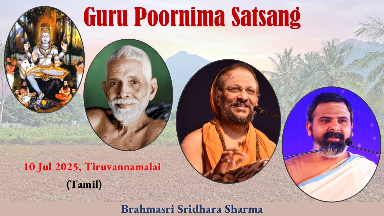 (1) Guru Poornima Satsang | Tamil | Brahmasri Sridhara Sharma | Jul 2025