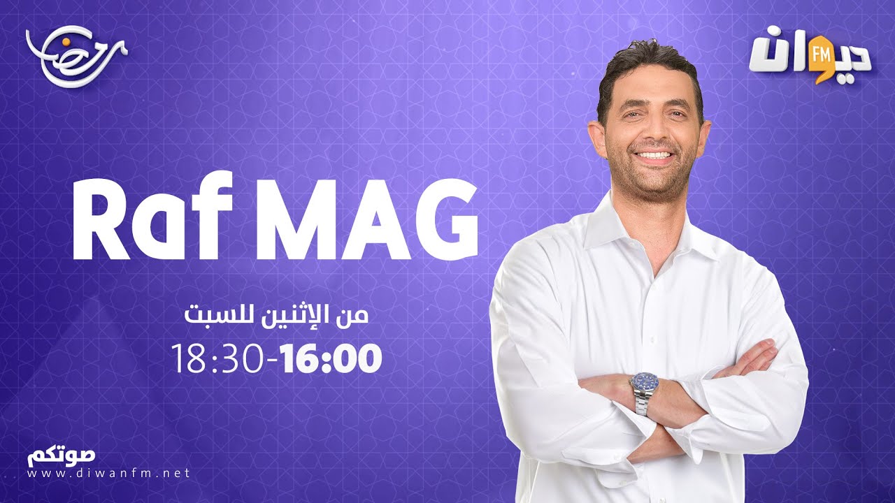 Raf Mag | راف ماڨ Ep136 11/04/2022