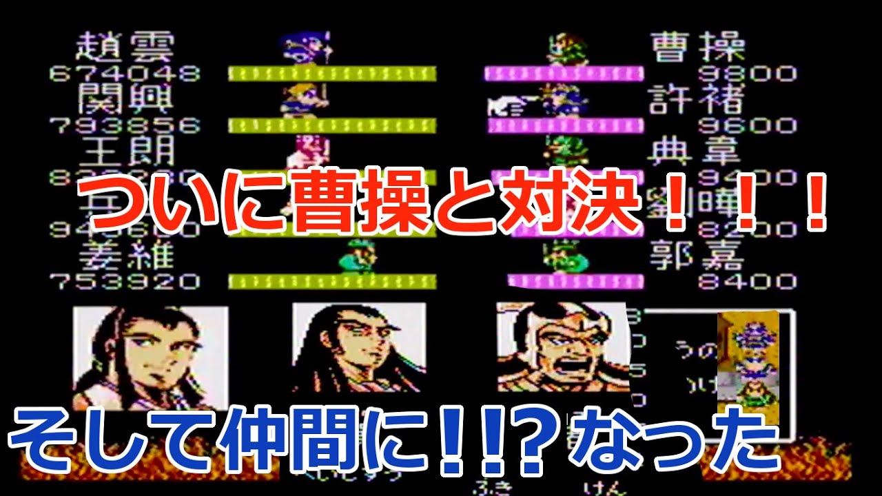 天地を喰らう２ 裏技！敵武将の曹操、許褚、龐徳、荀彧が仲間になった！【パート２７】