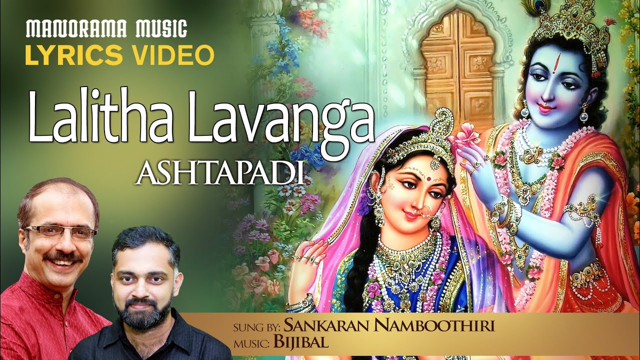 Lalitha Lavanga | Ashtapadi with Lyrics | Sankaran Namboothiri | Jayadeva Ashtapadi