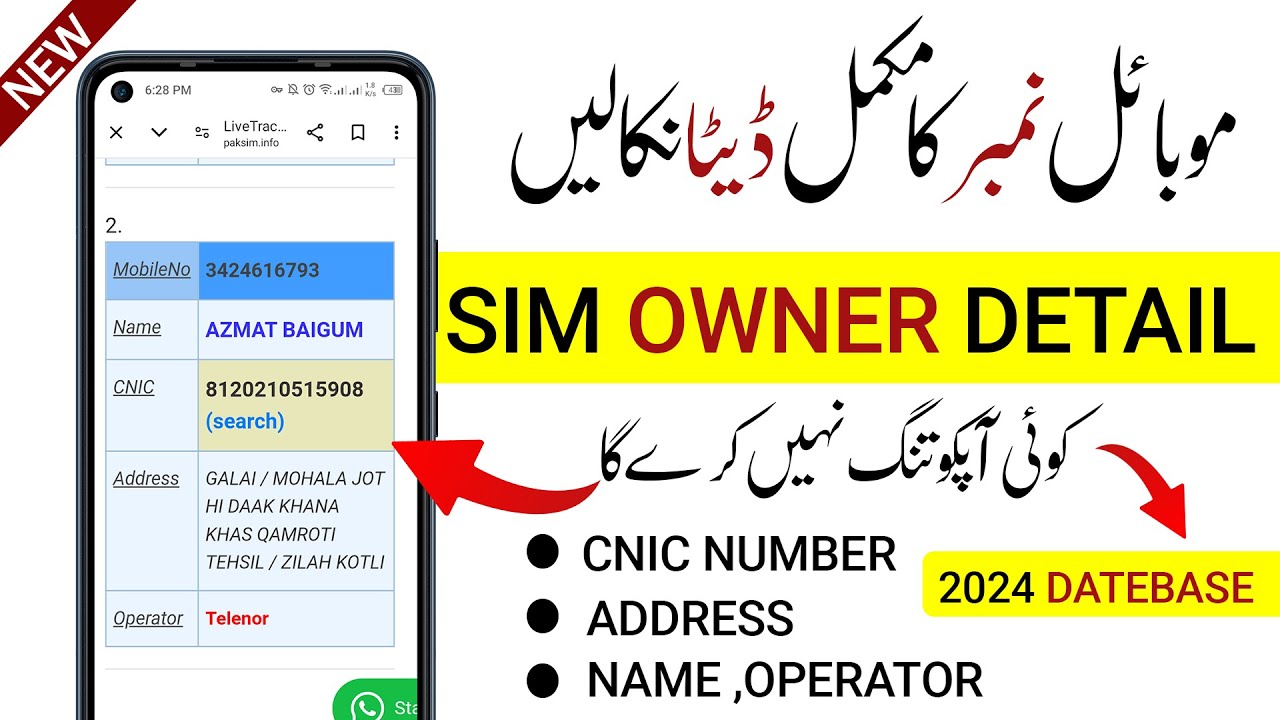 Check any SIM data in Pakistan | Sim Ka Data Kaise Nikale | | Sim Ka Data Nikaalne Ka Tarika 2024