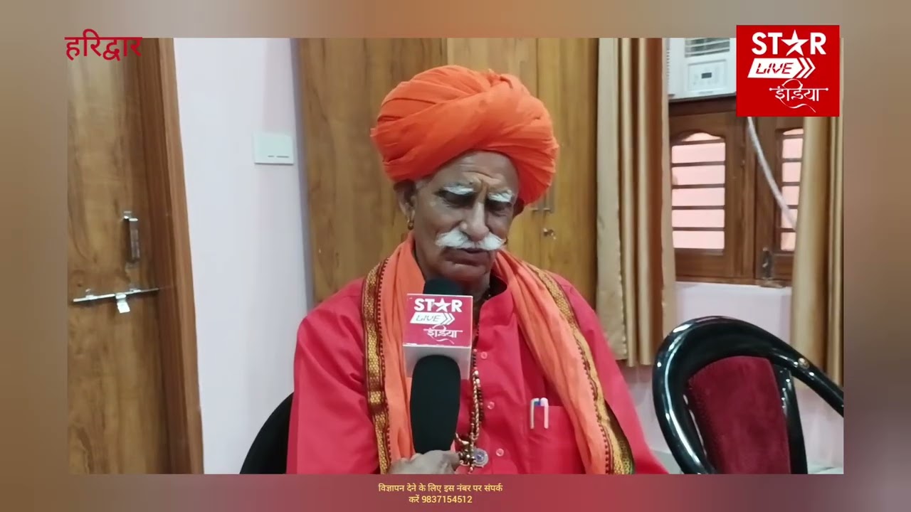 हरिद्वार : श्री डूंगरपुरी आश्रम के लोकार्पण के अवसर पर उमडा संत महापुरुषों का विशाल सैलाब