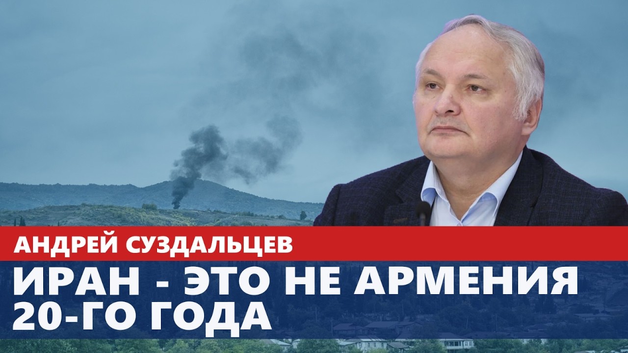 Иран - это не Армения 2020-го года
