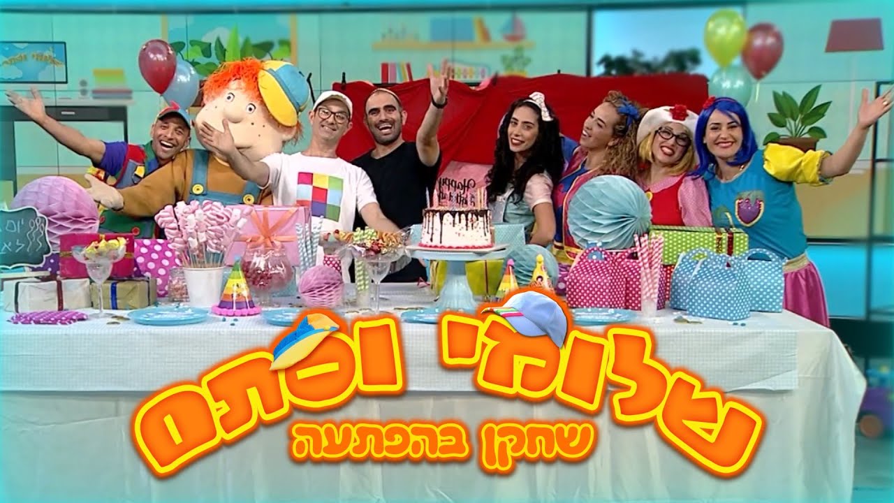 שלומי וסתם שחקן בהפתעה