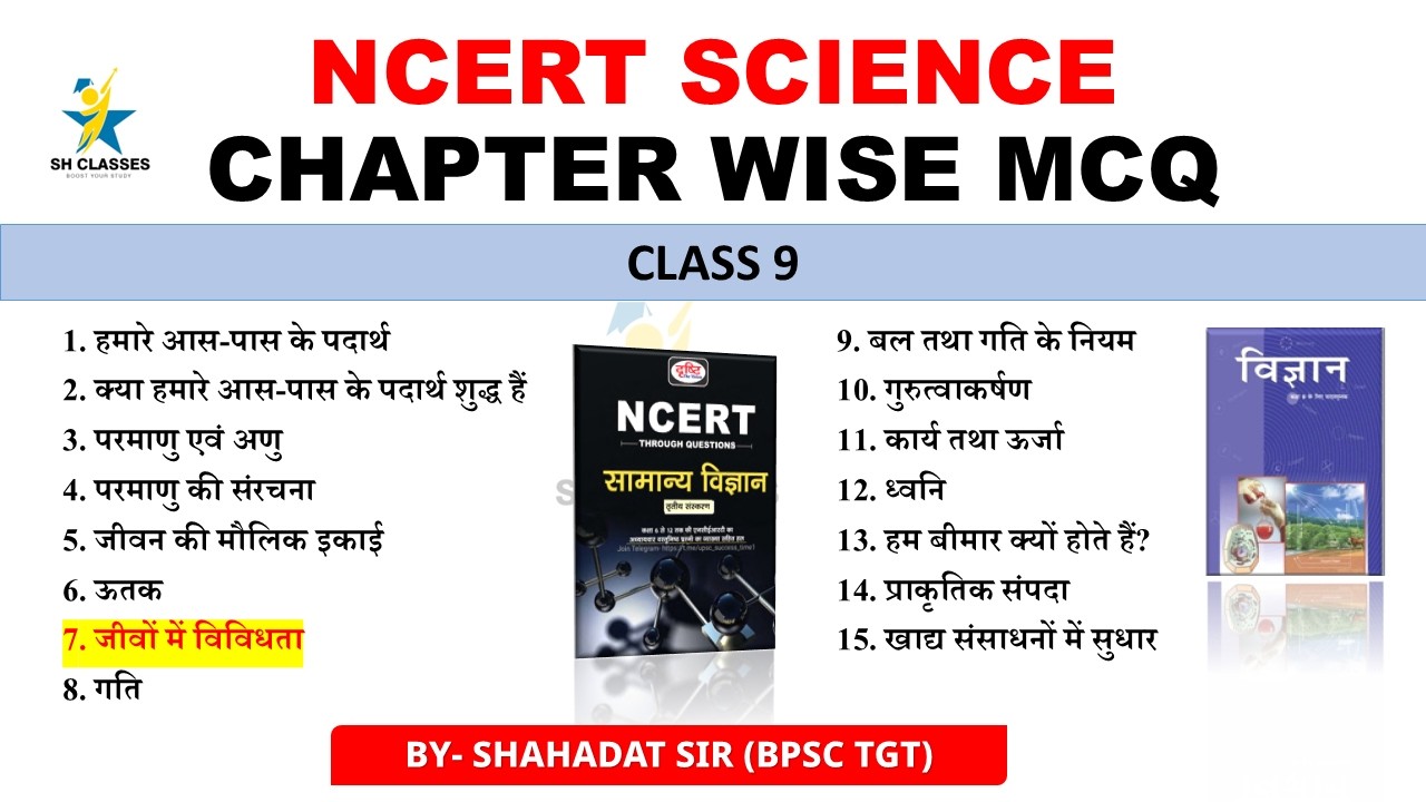 DRISHTI SCIENCE MCQ📚 || CLASS 9 || CHAPTER 7