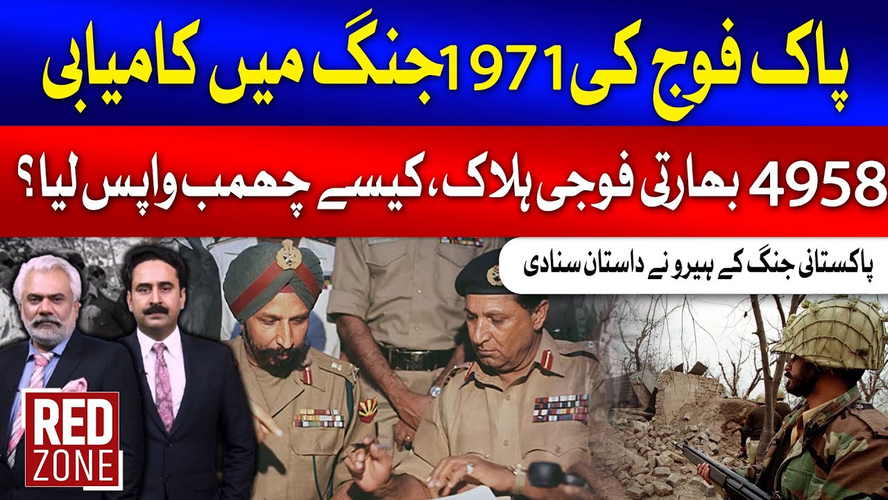 Untold Story of 1971 | How Pakistan’s Army Defeated India and Reclaimed Chamb? | Red Zone | GTV News