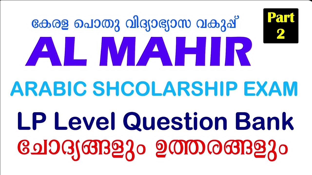 Al Mahir Arabic Scholarship Exam 2024 | LP Level | Question Bank Part 2