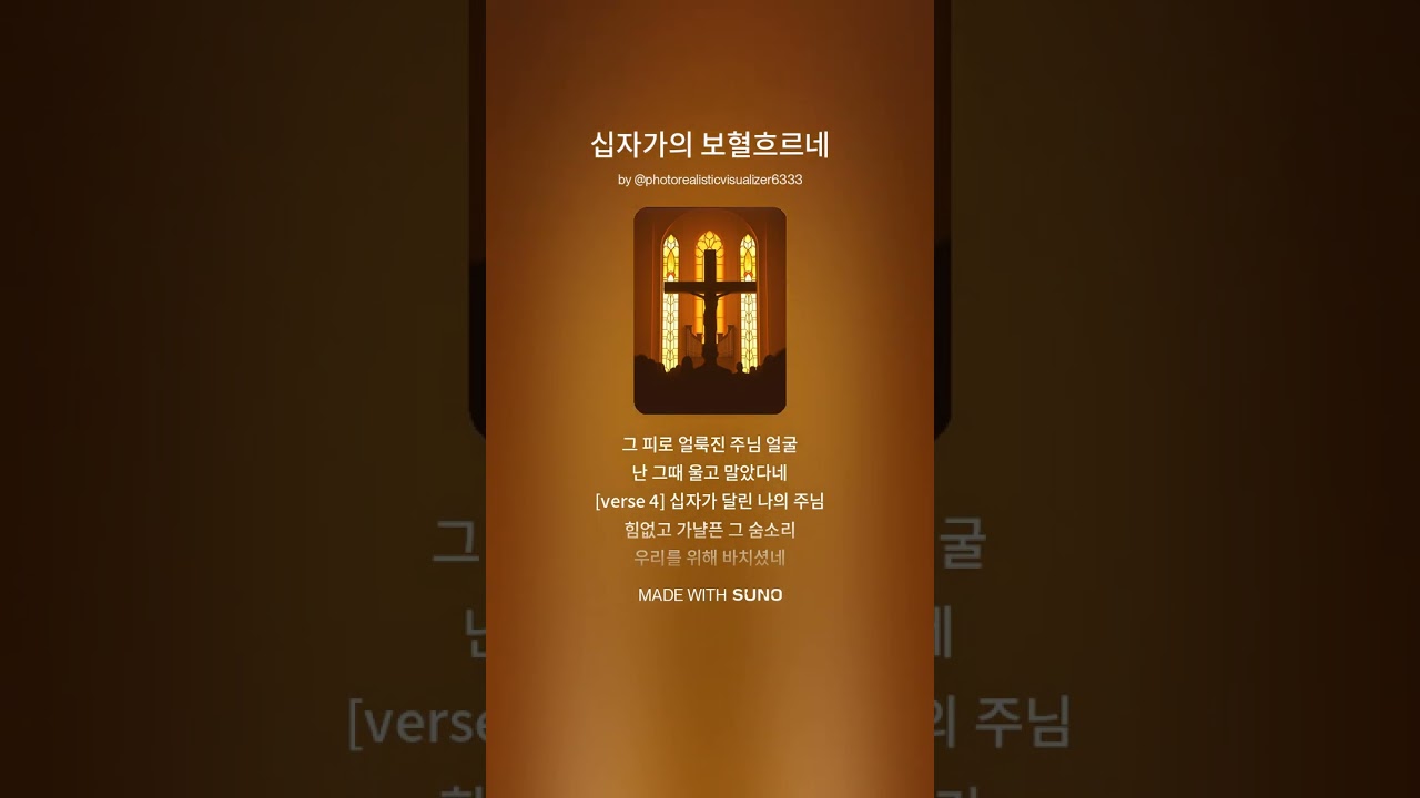 십자가의 보혈흐르네 #힐링음악 #도전 #희망