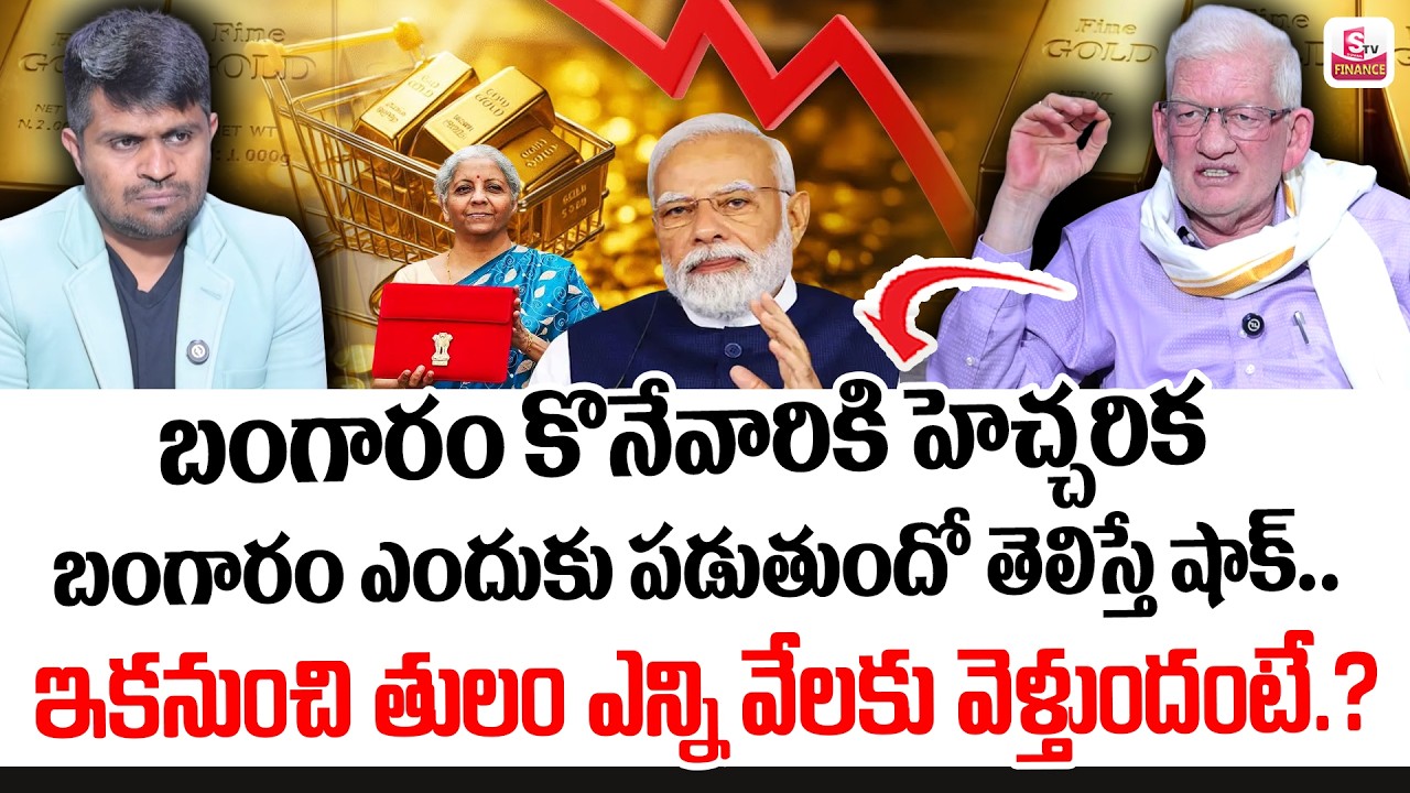 CA Nagarjuna Reddy : Future Gold Prediction 2026 in telugu || Today Gold Rates || SumanTV Nagaraju