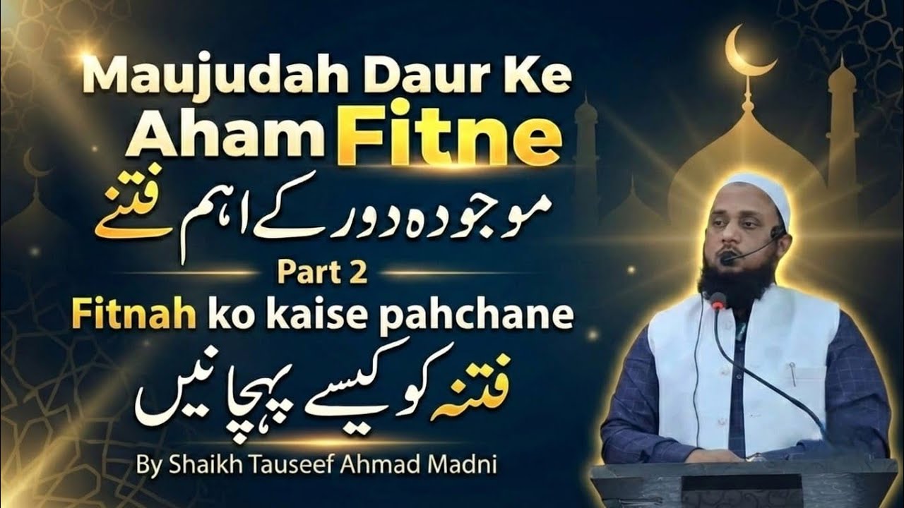 Maujoodah Daur ke Aham Fitne | Part 2 | Shaykh Tauseef Madni 