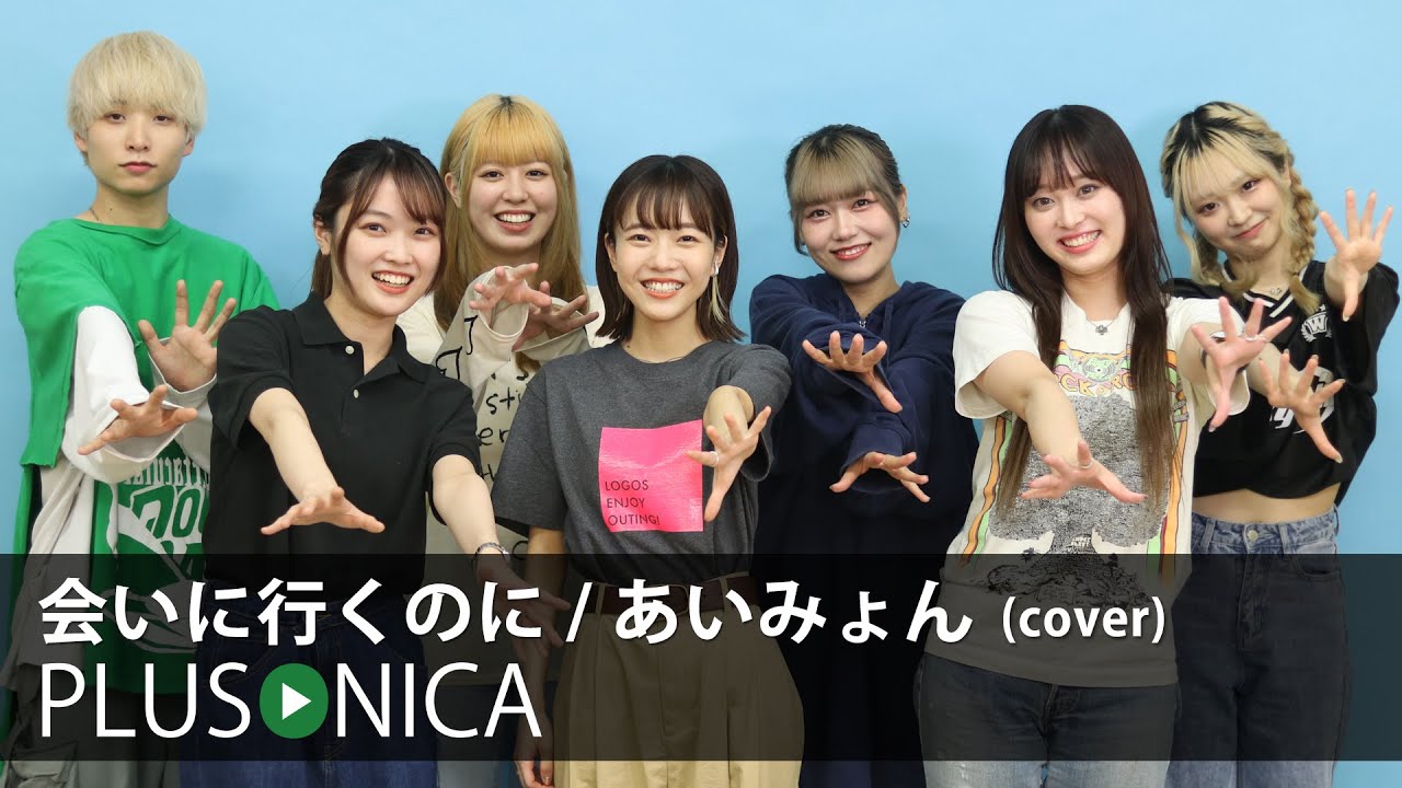 会いに行くのに / あいみょん (cover)