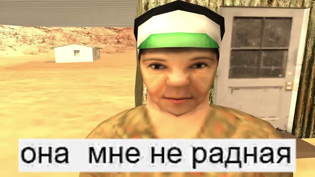 Филипп - у меня ьыла мама ипап @STRAYF #gtasamp #мем #meme