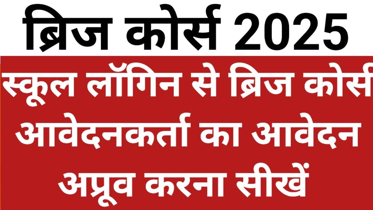 Bridge Course Online Application 2025 | School Level Verification