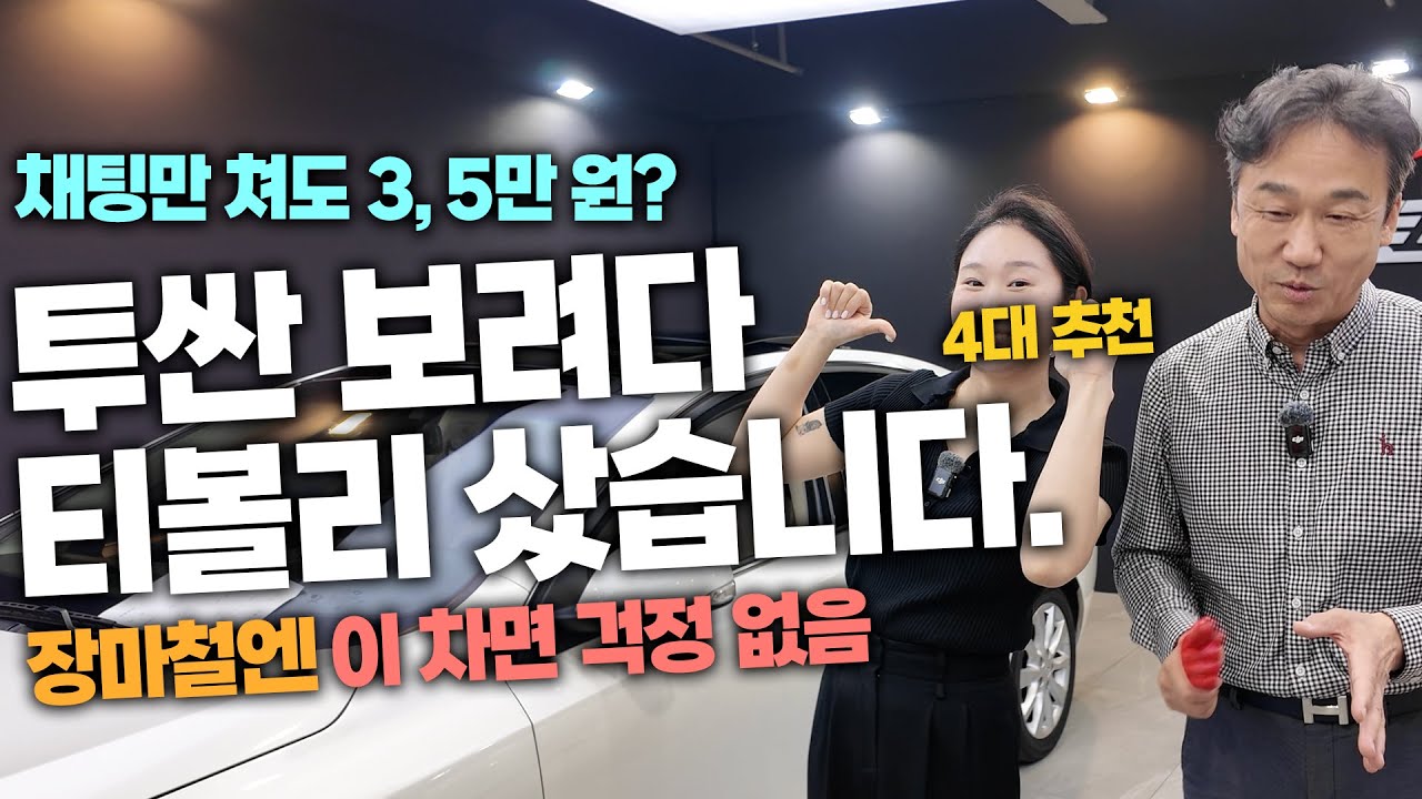 900만 원대부터 초가성비 고민되는 중고차 라인업 4대 비교 추천｜정우모터스 점심 라이브