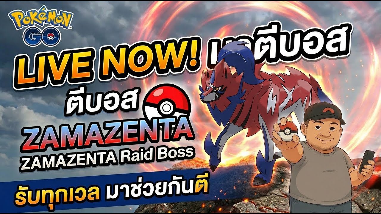มาตี  zamazenta กับลุง